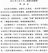 郭庚茂同志在兰考调研指导教育实践活动时的讲话