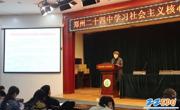 郑州市第二十四中学再掀学习十九大热潮