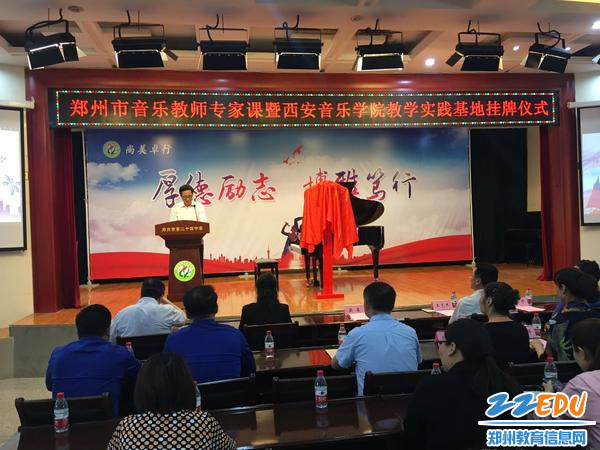 西安音乐学院钢琴系党委书记梁秦讲话