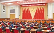 中共十九届四中全会在京举行