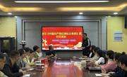 郑州市第二十四中学开展党纪学习教育研讨交流会