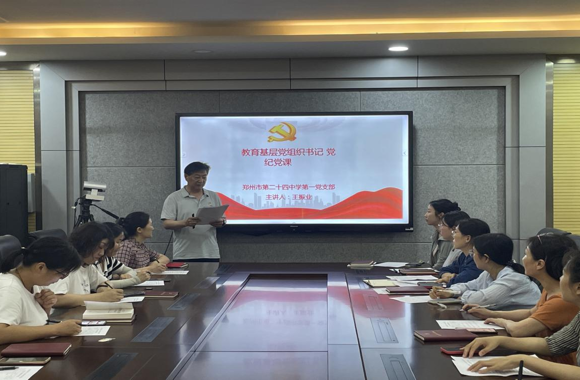郑州市第二十四中学  关于成立党纪学习教育工作专班的通知