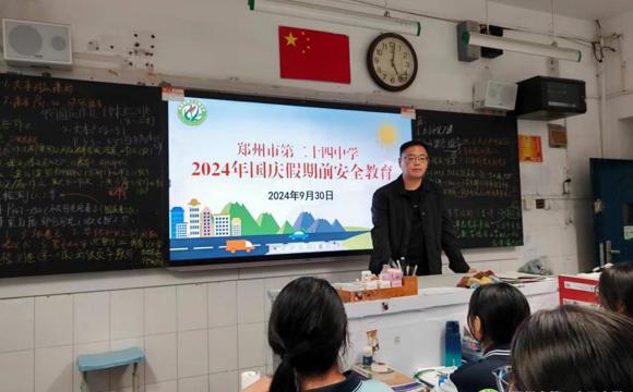 国庆节前安全教育主题班会