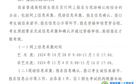 2025年河南省普通高校招生报名信息采集时间通知