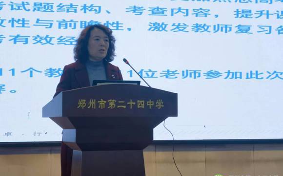 构建高效课堂——郑州24中第十六届常规教学质量月活动启动