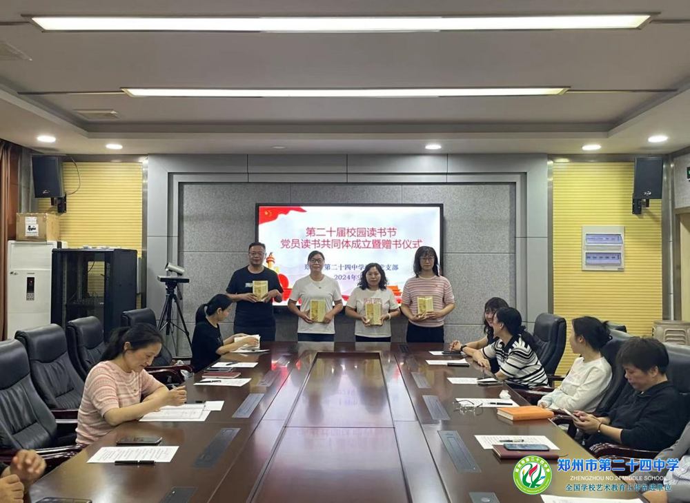 郑州24中校园读书节赠书活动