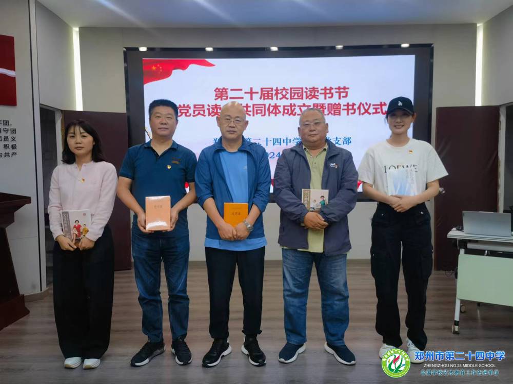 郑州24中成立读书共同体png