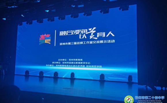 创新美育思路 共展教学新篇&nbsp;郑州24中艺术实践工作坊参加展示交流系列活动