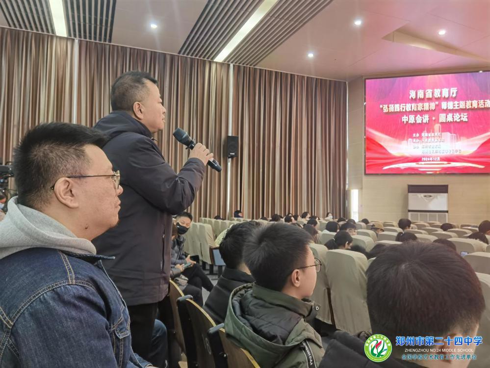 郑州24中校长郭鹏参与互动