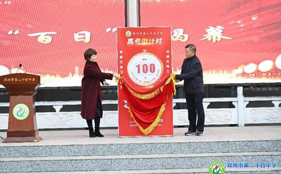 廿四鲲鹏啸长空——郑州24中举行高三年级学习动员大会