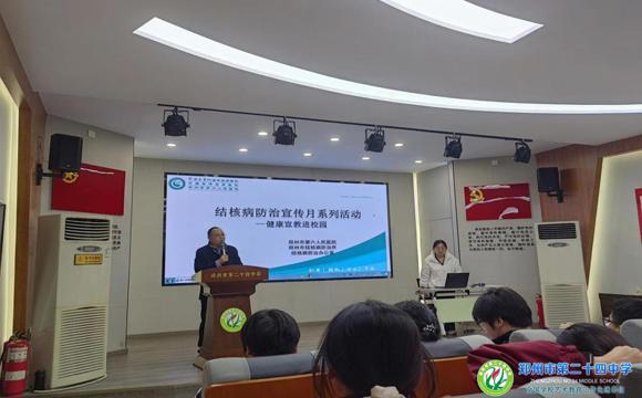 健康守护 成长无"核"——郑州24中开展结核病预防健康教育讲座