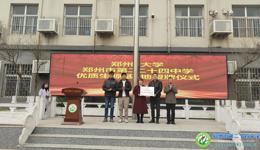 郑州大学、郑州市第二十四中学举行“优质生源基地”授牌仪式