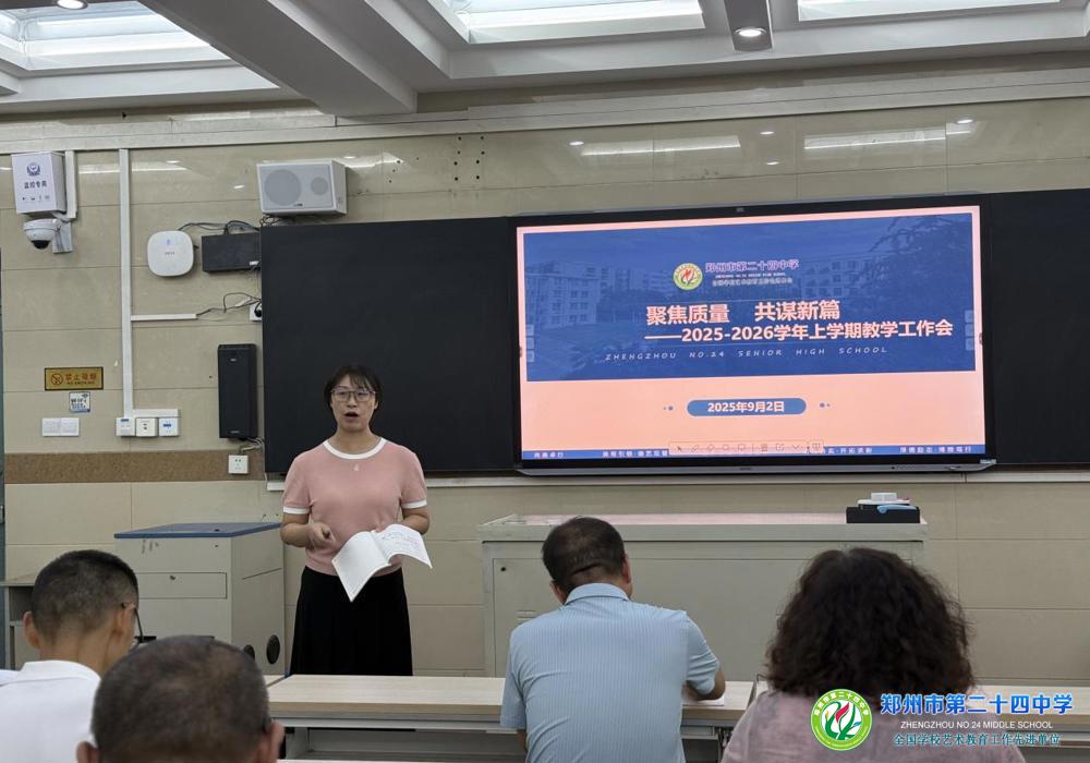 教务主任陈淑洁主持会议