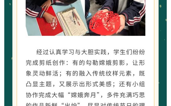 剪韵寄情迎中秋 艺心传承中华魂