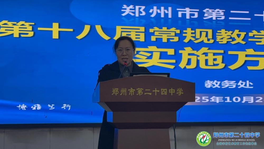 教务副主任苌雅丽主持会议